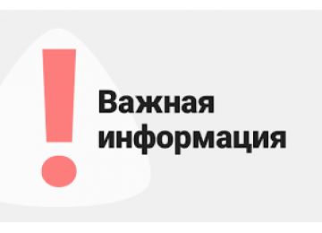 Важная информация для покупателей!